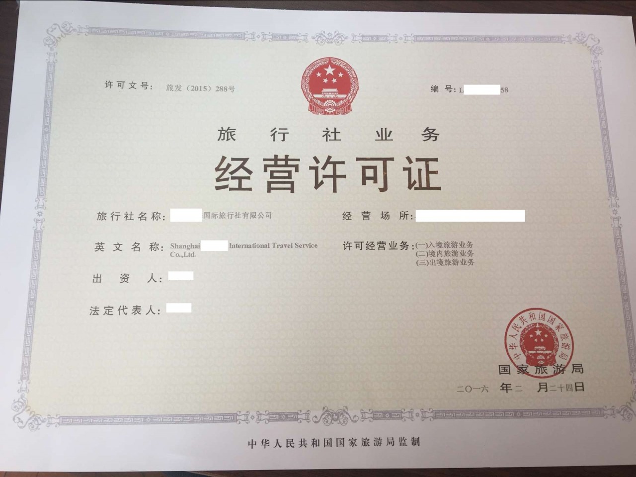 國內(nèi)游旅行社與出境游旅行社經(jīng)營許可證的主要區(qū)別及旅游業(yè)務(wù)